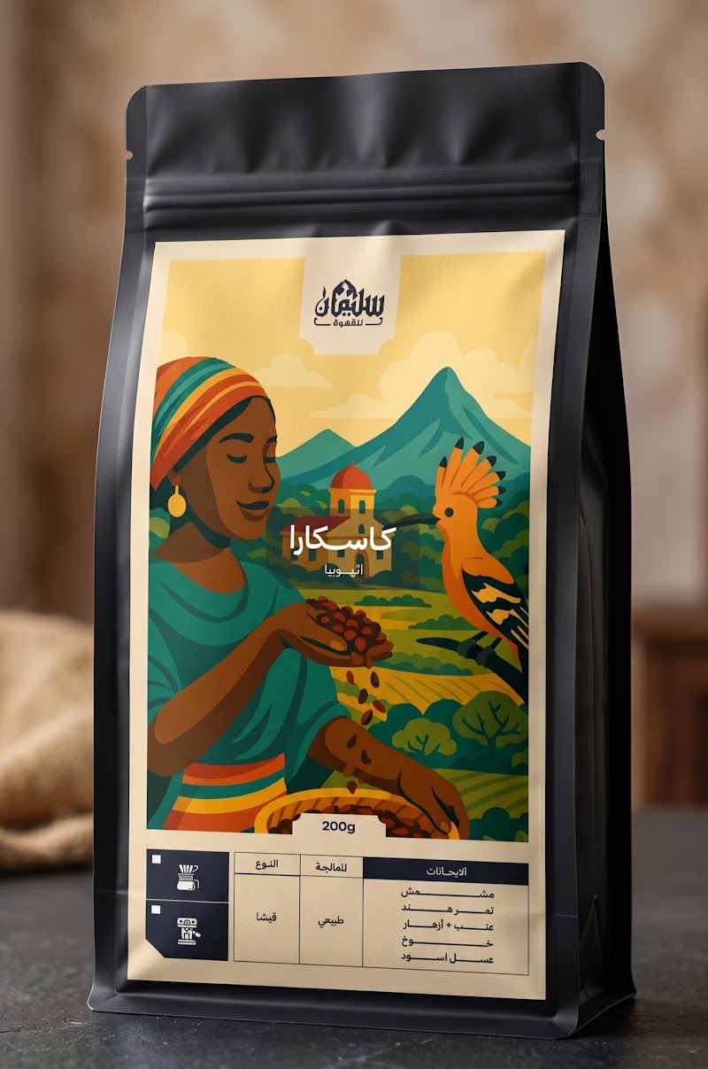 كاسكارا اثيوبي قيشا