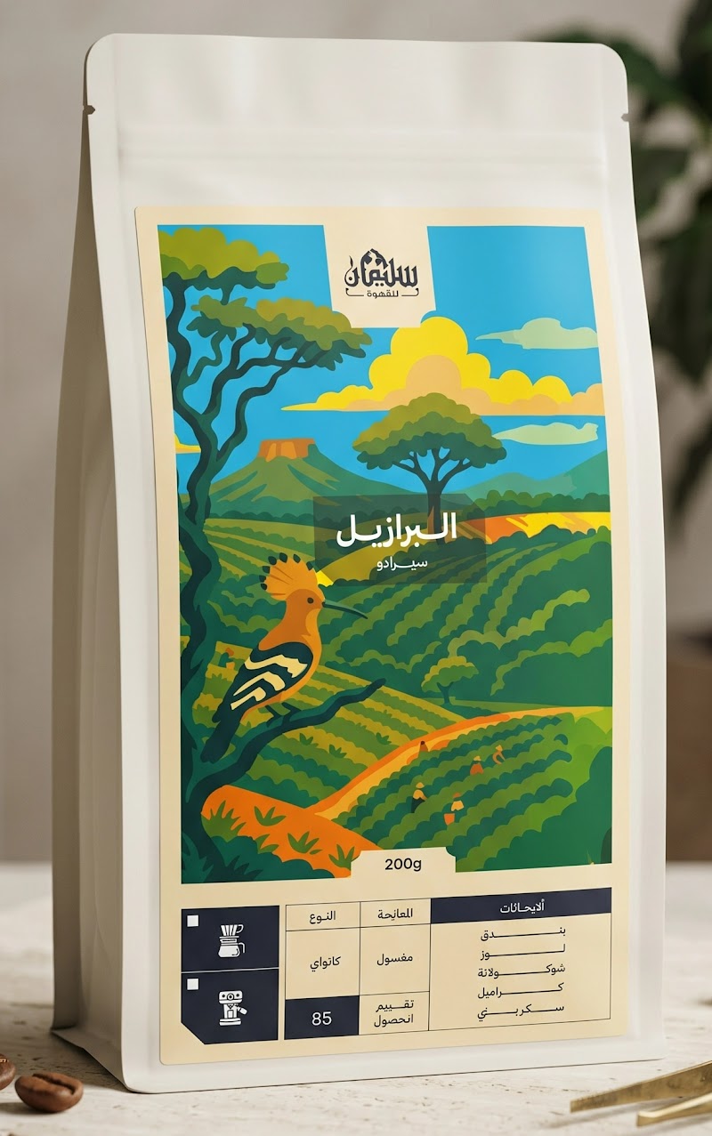 البرازيل سيرادو