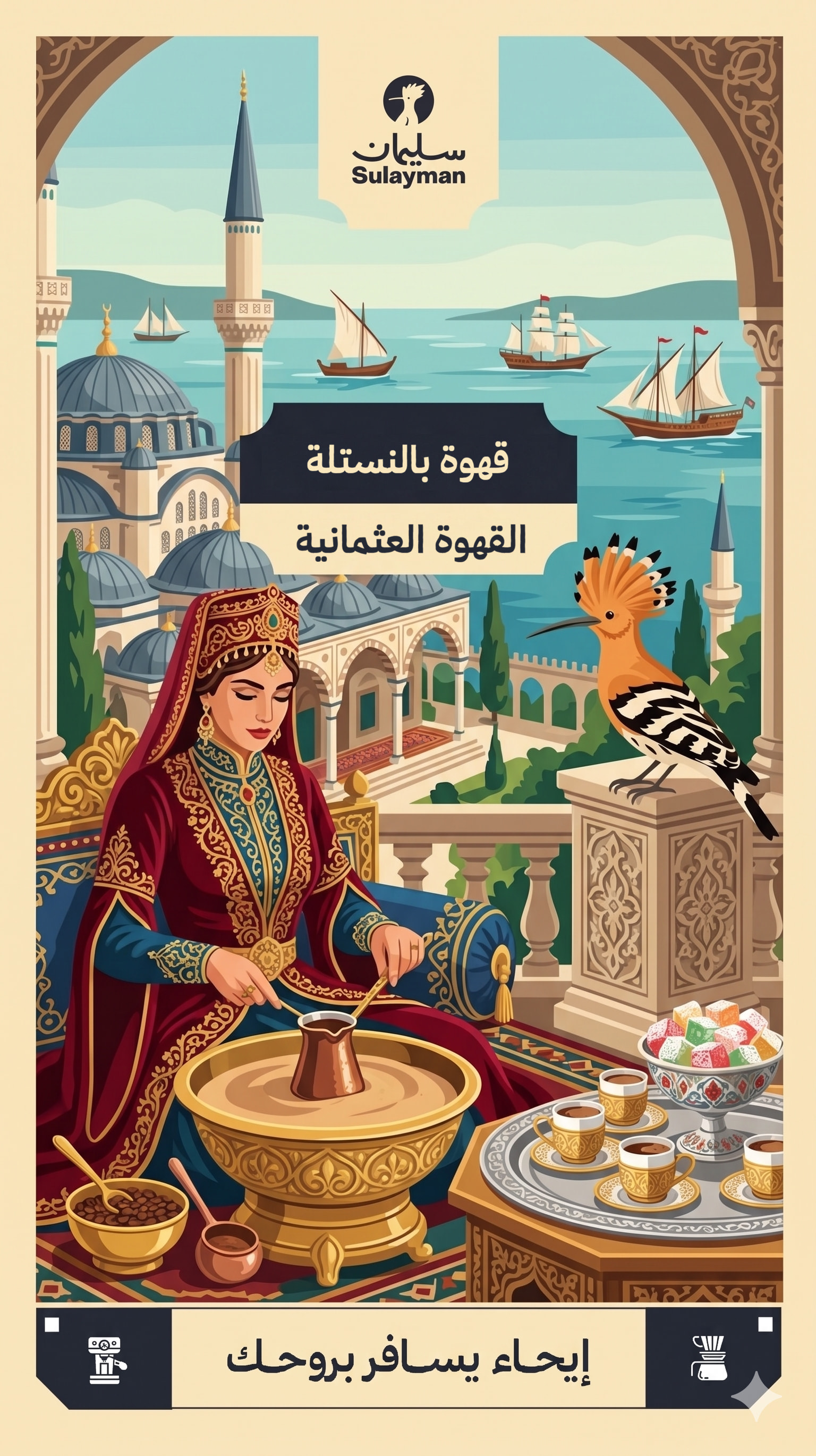 قهوة عثمانية بالنستلة